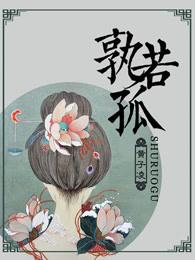 孰若孤中的孰什么意思