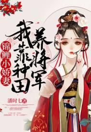 靠锦鲤起家的女孩