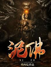 泥佛抢肉告诉我们什么道理