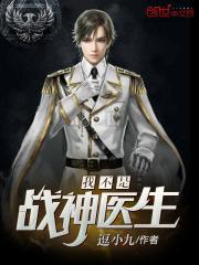 第一章 我不是医生