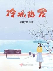 冷城什么意思