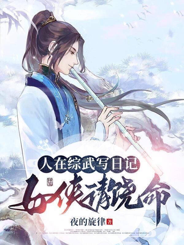 穿越综武之肆意江湖