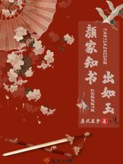 书中自有颜如玉的颜如玉什么意思