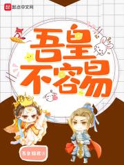 吾皇出自哪部漫画