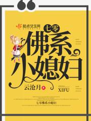 七零七零佛系小媳妇