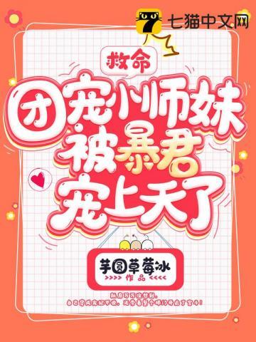 团宠小师妹是颗千