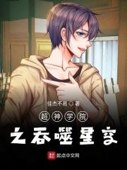 超神学院吞噬星空境界对比