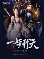 一步升天话剧观众评价