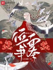 快穿之位面争夺未折花