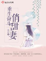 重生军嫂有点甜妞妞蜜